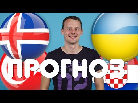 Исландия - Украина и Турция - Хорватия: прогноз на 2 матча 5.09.2017